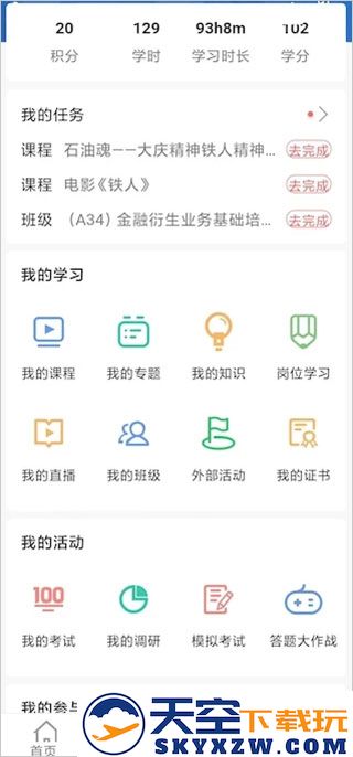 中油e学app使用教程
