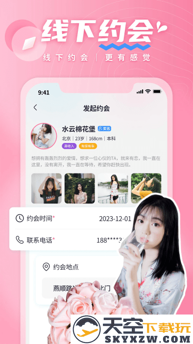 有恋app交友软件 v6.2.14 安卓版 0