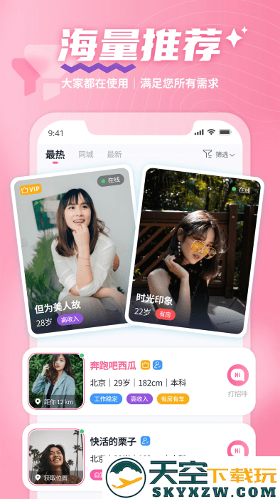有恋app交友软件 v6.2.14 安卓版 3