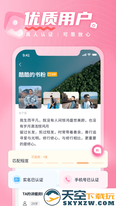 有恋app交友软件 v6.2.14 安卓版 2