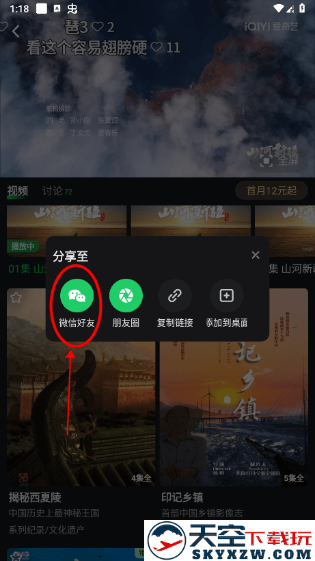 爱奇艺pad怎么一起看电影两个人