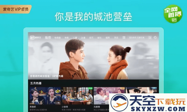 爱奇艺pad下载安装