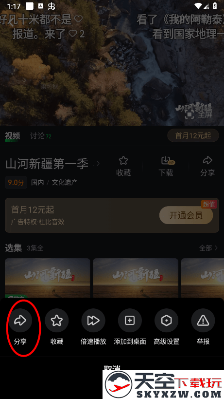 爱奇艺pad怎么一起看电影两个人