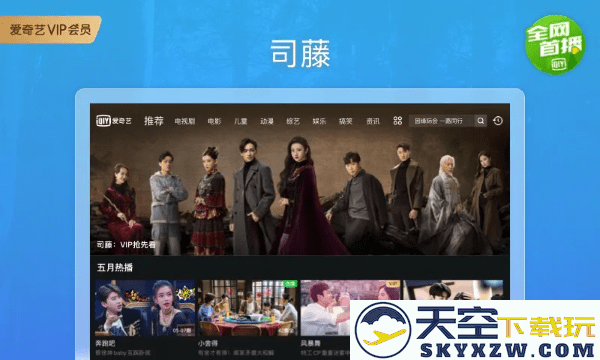 爱奇艺pad官方版 v16.5.0 安卓hd平板版 1