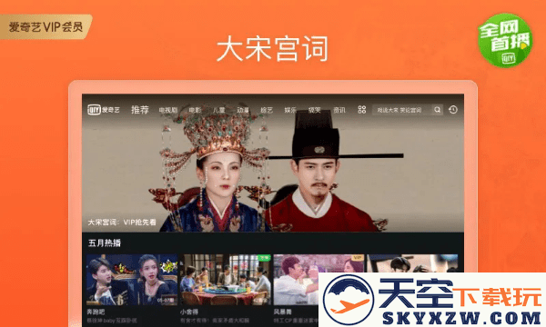 爱奇艺pad官方版 v16.5.0 安卓hd平板版 0