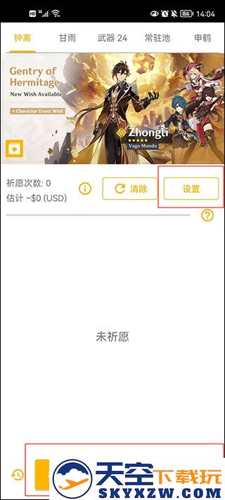 原神祈愿模拟器使用教程