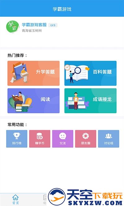 学霸游戏之最强大脑最新版(更名做题软件) v7.5.3 安卓版 0