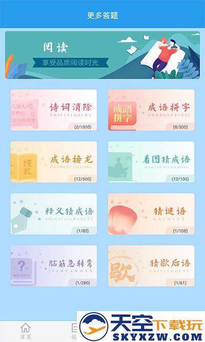 学霸游戏之最强大脑最新版(更名做题软件) v7.5.3 安卓版 1