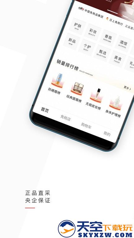 中免日上app下载