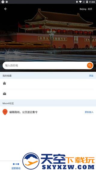 moovit软件怎么用