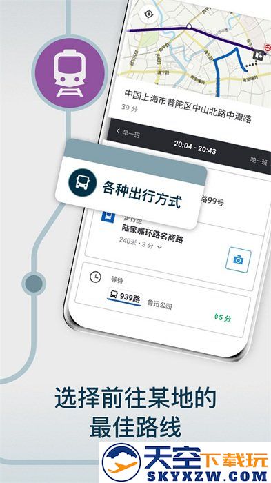 moovit中文版 v5.167.0.1710 官方最新版 3