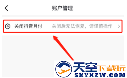抖音月付在哪里关闭这个功能