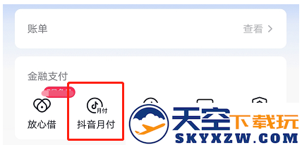抖音月付在哪里关闭这个功能