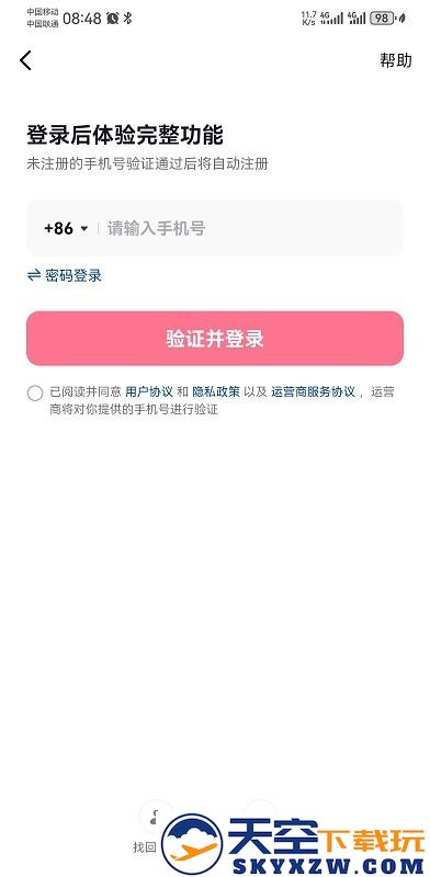微博登陆抖音怎么跳过手机绑定账号