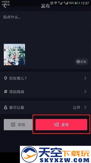 抖音短视频制作教程
