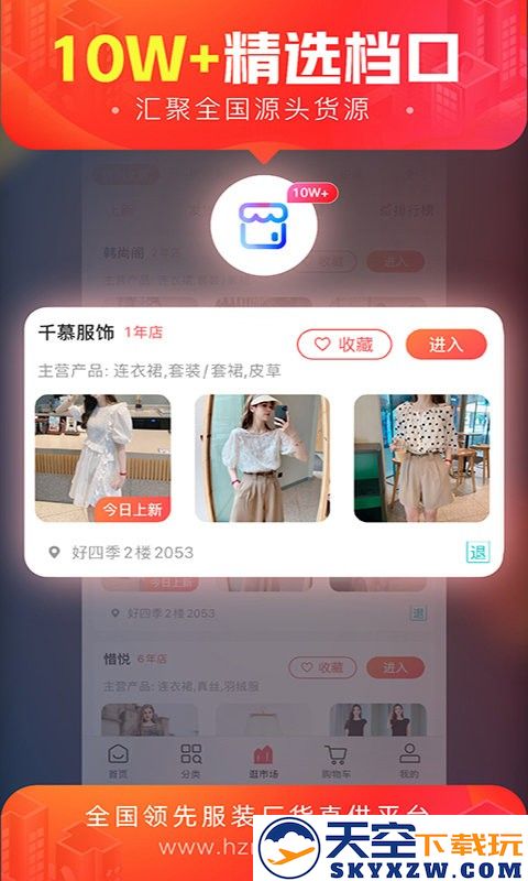 货捕头杭州女装网服装批发app下载