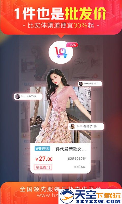 货捕头杭州女装网服装批发app v3.4.5 安卓版 3