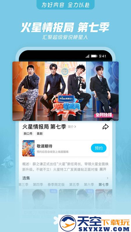 优酷兼容版 v11.1.18 安卓版 1