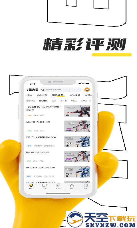 78动漫模型玩具网app下载