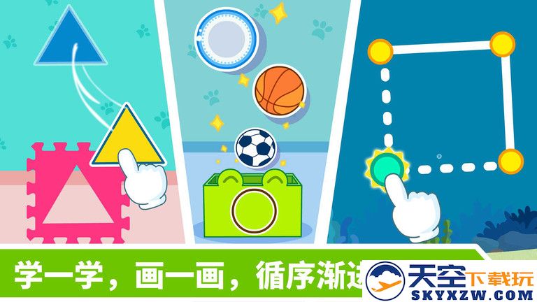 宝宝玩形状宝宝巴士游戏 v9.86.00.00 安卓版 0