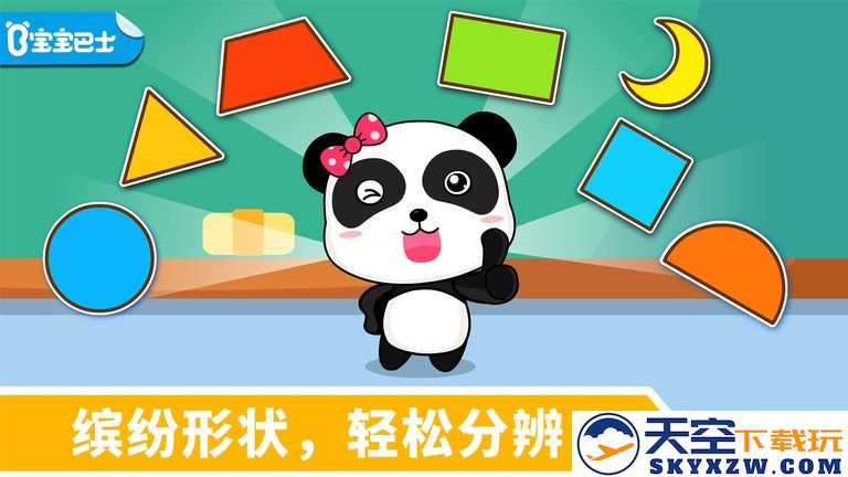 宝宝玩形状宝宝巴士游戏 v9.86.00.00 安卓版 1