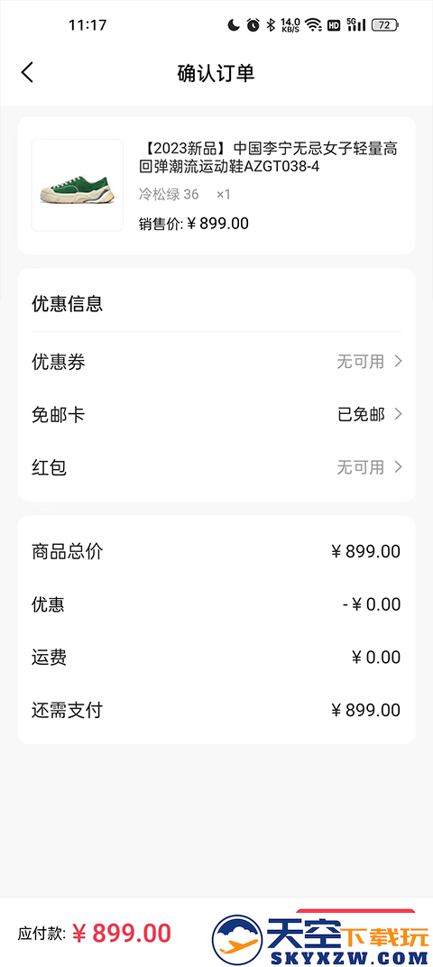 李宁app使用方法
