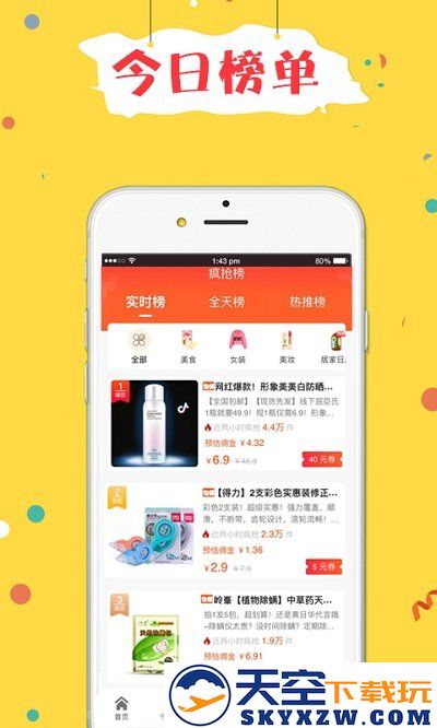 折折买手app v2.6.8 安卓版 0