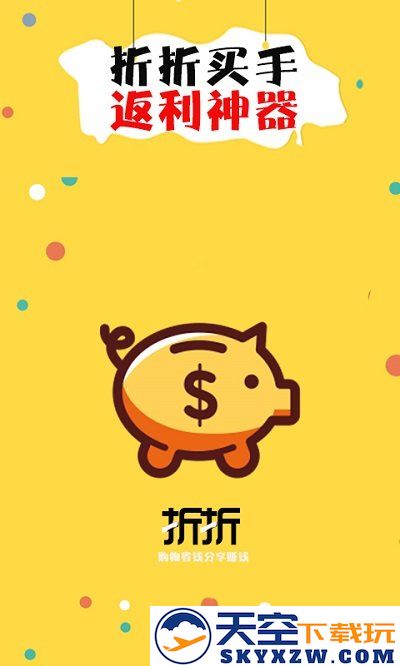 折折买手app v2.6.8 安卓版 2