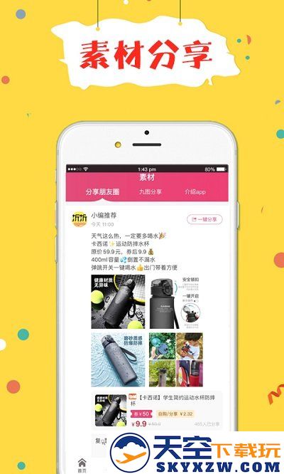 折折买手app v2.6.8 安卓版 3