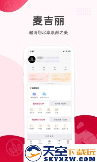 麦吉丽经销商服务中心app v2.4.5 安卓版 3