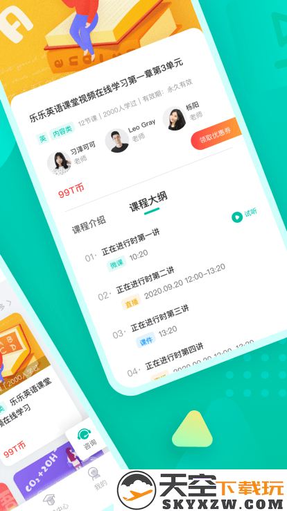 伯索云学堂app下载安装