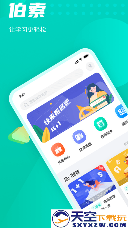 伯索云学堂学生端手机版 v5.54.205 安卓最新版 3