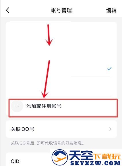 手机qq注册教程
