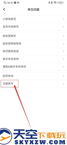轻语的注销流程