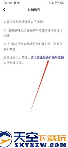轻语的注销流程