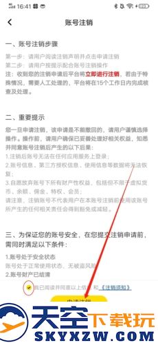 轻语的注销流程