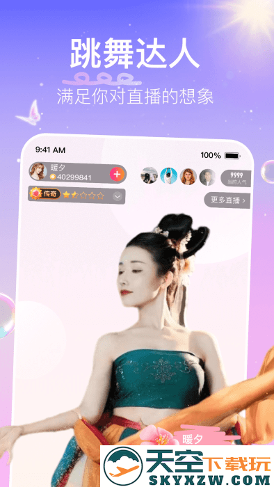 花椒直播app最新版本 v9.6.0.2021 安卓版 1