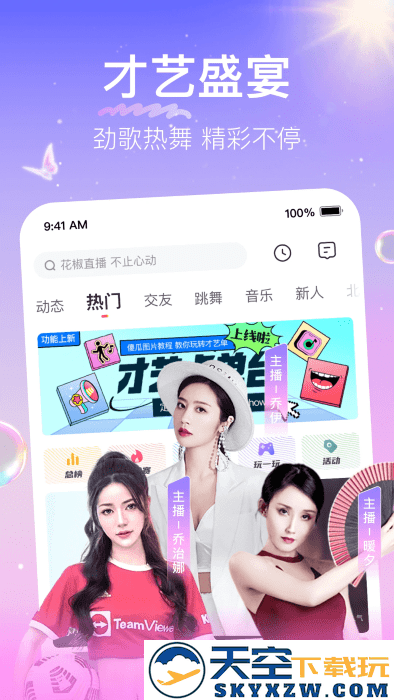 花椒直播app最新版本 v9.6.0.2021 安卓版 3