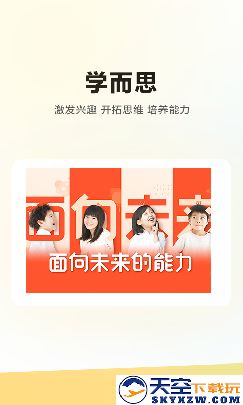 学而思培优电视版app v5.87.0 安卓版 1