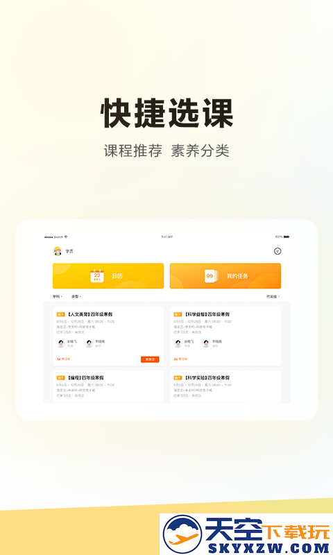 学而思培优电视版app v5.87.0 安卓版 2