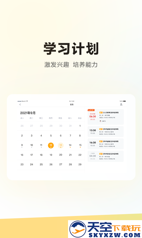 学而思培优电视版app v5.87.0 安卓版 3