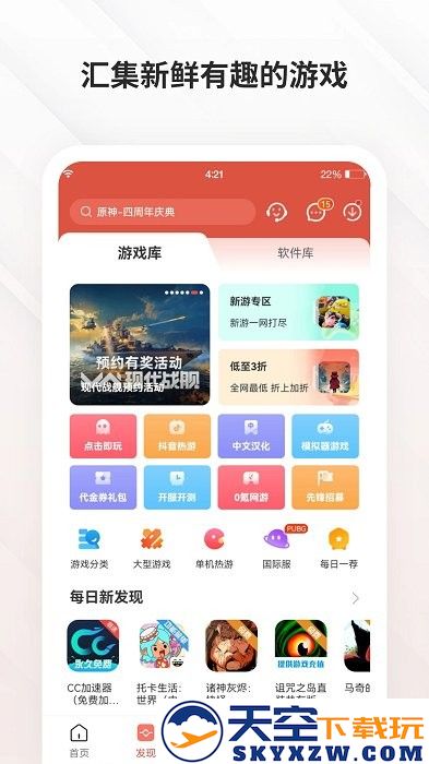 ccplay官方版app v4.8.0 安卓最新版 0