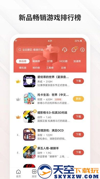 ccplay官方版app v4.8.0 安卓最新版 1