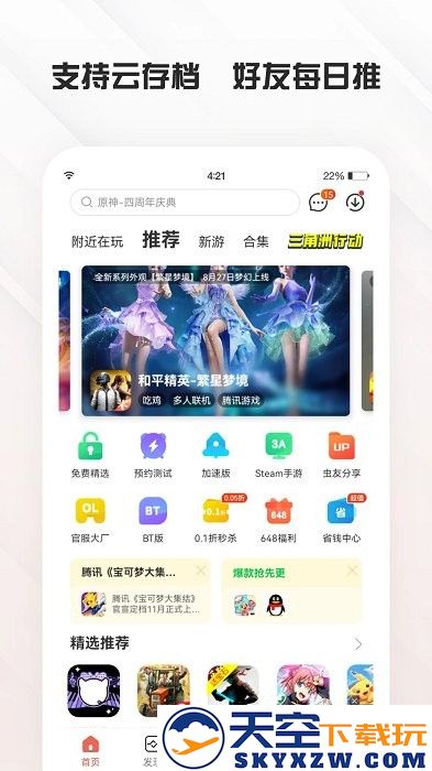ccplay官方版app v4.8.0 安卓最新版 3