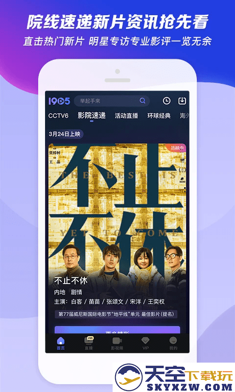 1905电影网官方版下载