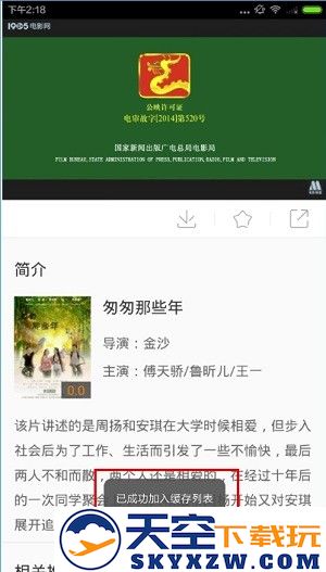 1905电影网缓存电影教程