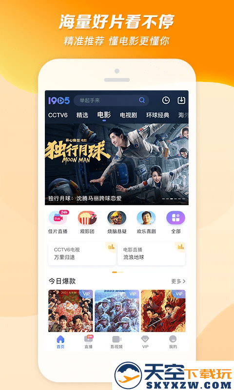1905电影网手机版 v6.8.0 安卓版 3