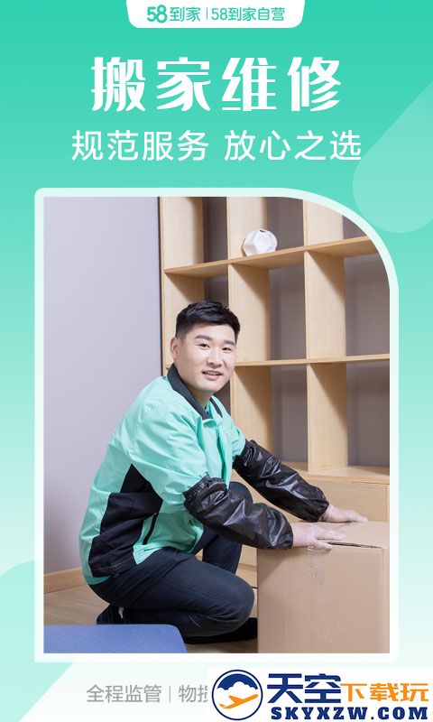 58到家精选软件下载