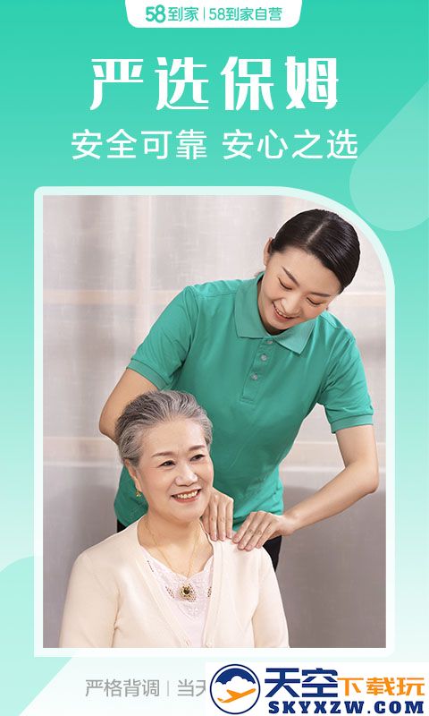 58到家精选app(改名58到家) v3.2.0 安卓版 3