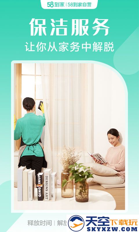 58到家精选app(改名58到家) v3.2.0 安卓版 1